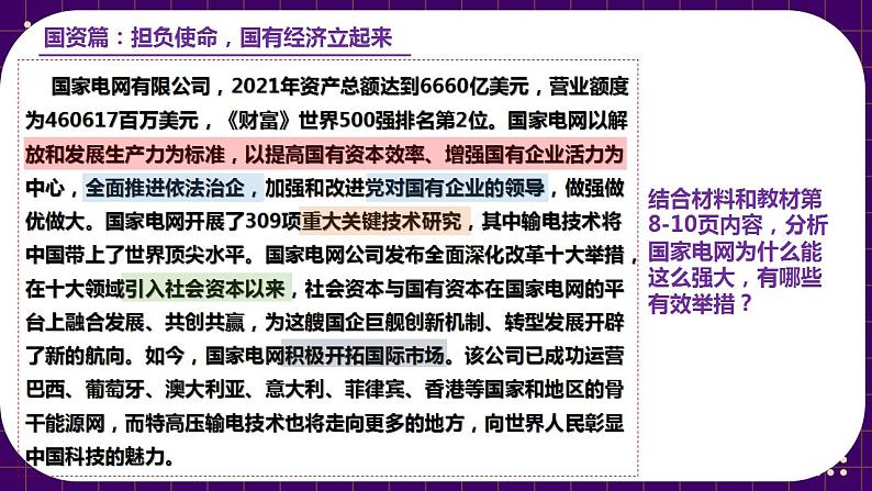 1.2坚持“两个毫不动摇” 课件-2022-2023学年高中政治统编版必修二经济与社会07