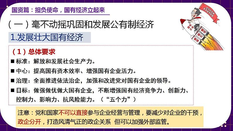 1.2坚持“两个毫不动摇” 课件-2022-2023学年高中政治统编版必修二经济与社会08