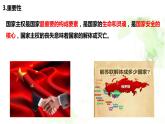 2.1 主权统一与政权分层 课件-2022-2023学年高中政治统编版选择性必修一当代国际政治与经济