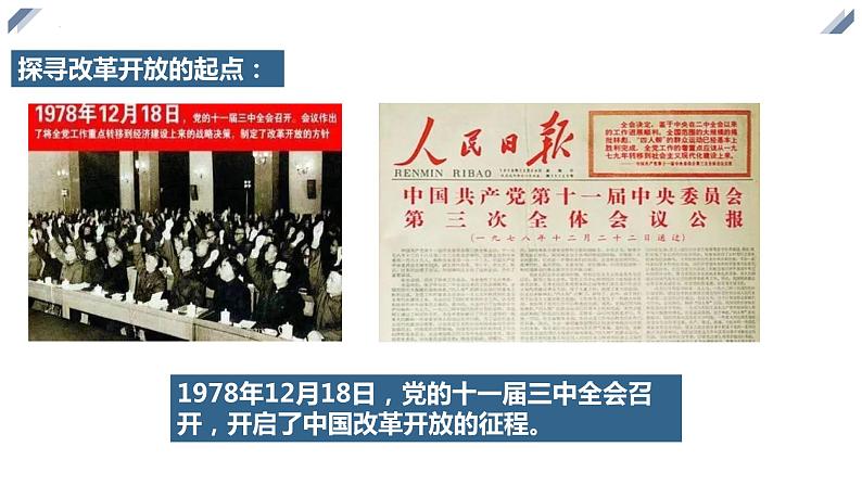 2.1使市场在资源配置中起决定性作用 课件-2022-2023学年高中政治统编版必修二经济与社会第8页