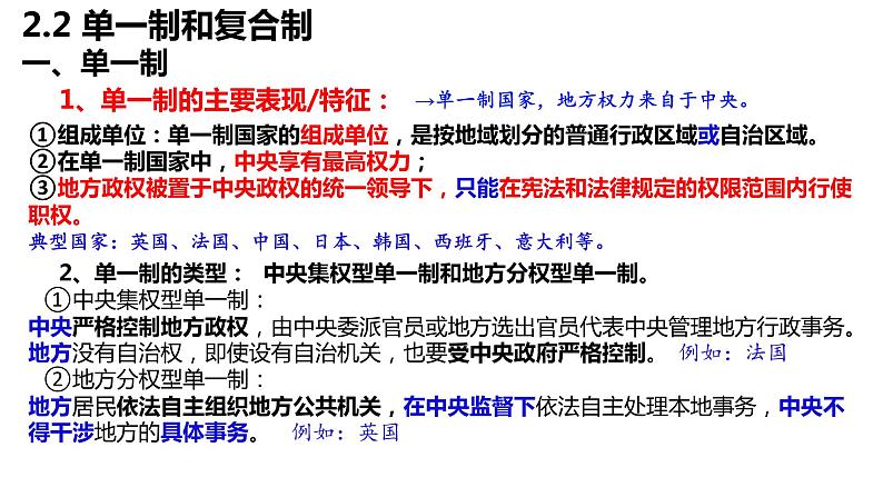 2.2 单一制和复合制 课件-2022-2023学年高中政治统编版选择性必修一当代国际政治与经济03