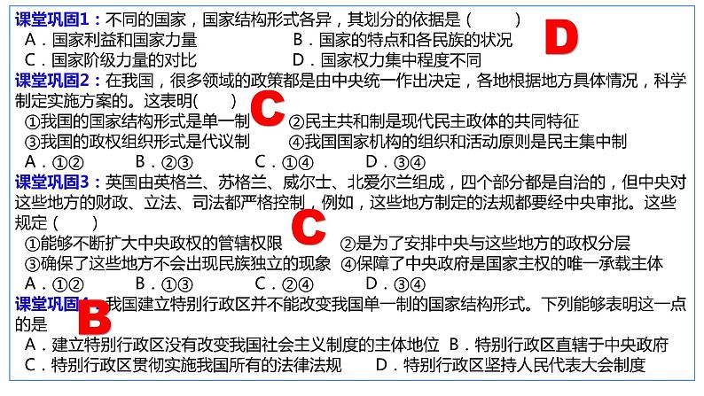 2.2 单一制和复合制 课件-2022-2023学年高中政治统编版选择性必修一当代国际政治与经济04