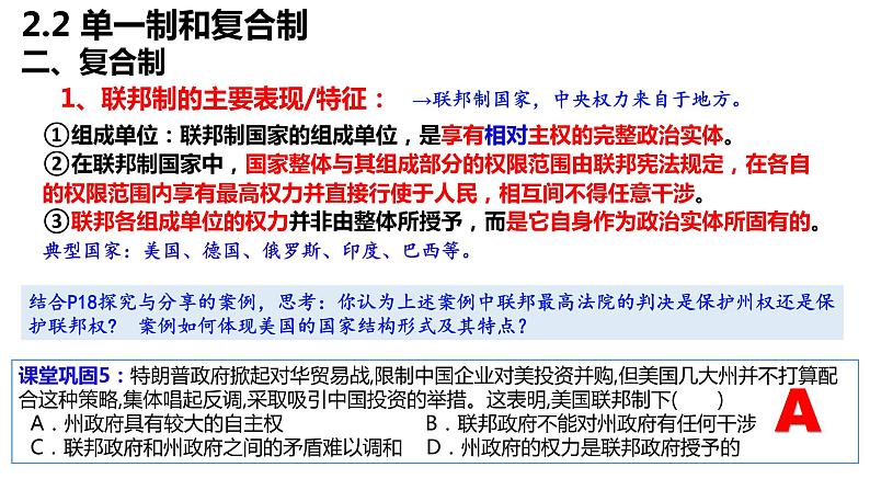 2.2 单一制和复合制 课件-2022-2023学年高中政治统编版选择性必修一当代国际政治与经济05