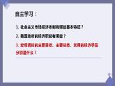 2.2 更好发挥政府作用 课件-2022-2023学年高中政治统编版必修二经济与社会