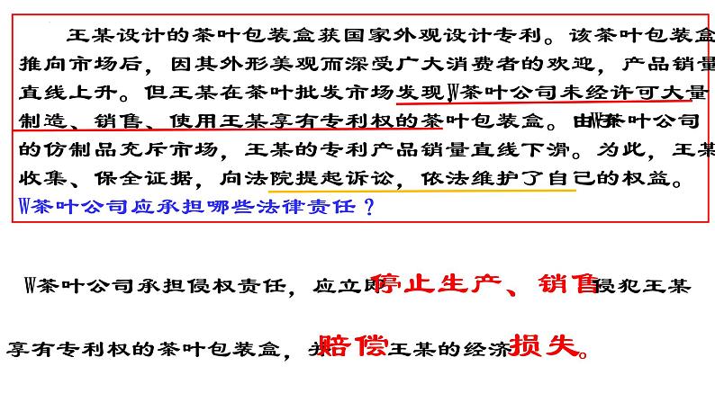 4.1权利保障于法有据课件-2022-2023学年高中政治统编版选择性必修2法律与生活第7页