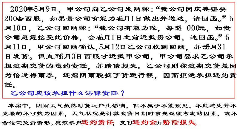 4.1权利保障于法有据课件-2022-2023学年高中政治统编版选择性必修2法律与生活第8页