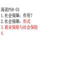4.2 我国的社会保障 课件-2022-2023学年高中政治统编版必修二经济与社会