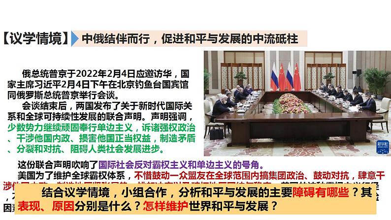 4.2挑战与应对 课件-2022-2023学年高中政治统编版选择性必修一当代国际政治与经济第5页