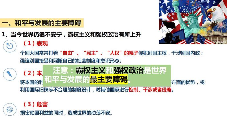 4.2挑战与应对 课件-2022-2023学年高中政治统编版选择性必修一当代国际政治与经济第7页