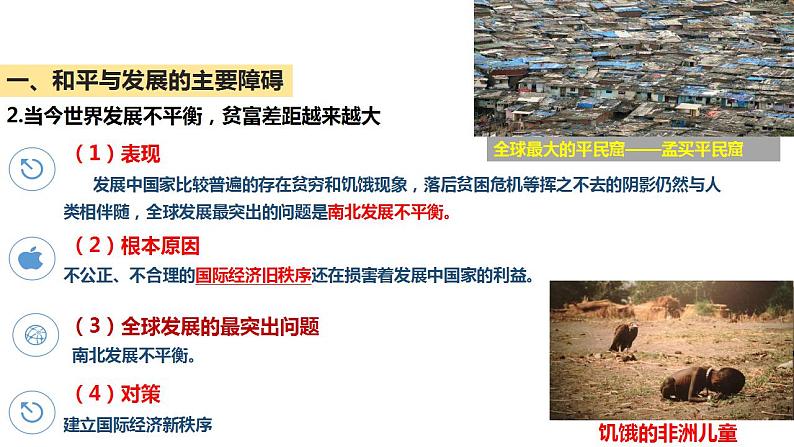 4.2挑战与应对 课件-2022-2023学年高中政治统编版选择性必修一当代国际政治与经济第8页