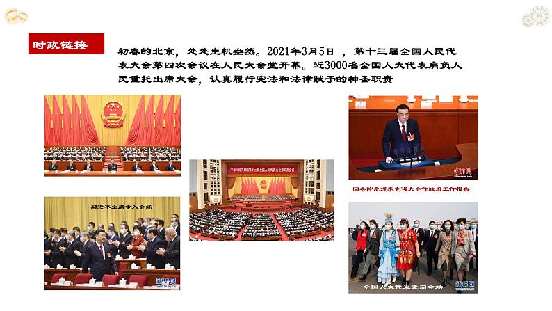 5.1 人民代表大会：我国的国家权力机关 课件-2022-2023学年高中政治统编版必修三政治与法治02