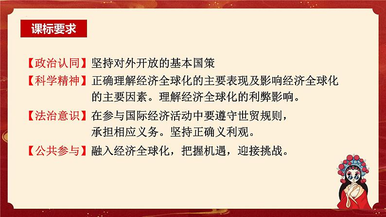 6.1 认识经济全球化 课件-2022-2023学年高中政治统编版选择性必修一当代国际政治与经济03