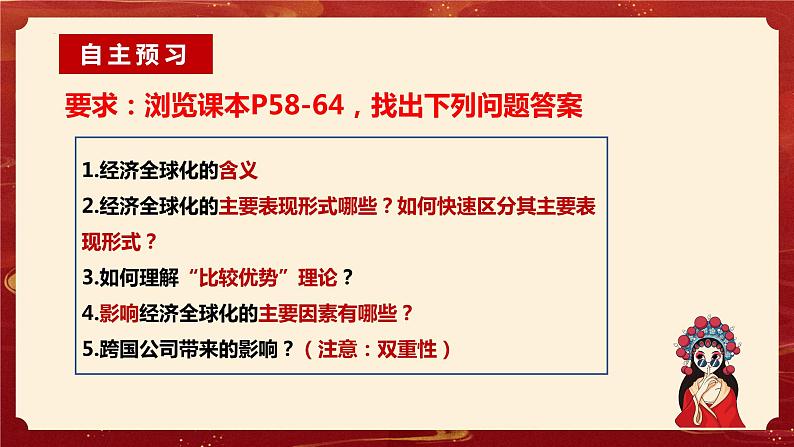 6.1 认识经济全球化 课件-2022-2023学年高中政治统编版选择性必修一当代国际政治与经济第4页