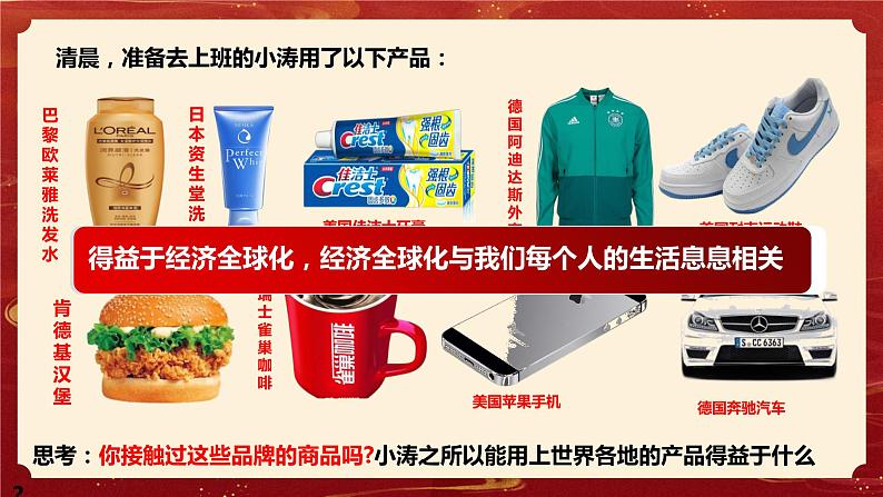 6.1 认识经济全球化 课件-2022-2023学年高中政治统编版选择性必修一当代国际政治与经济第5页