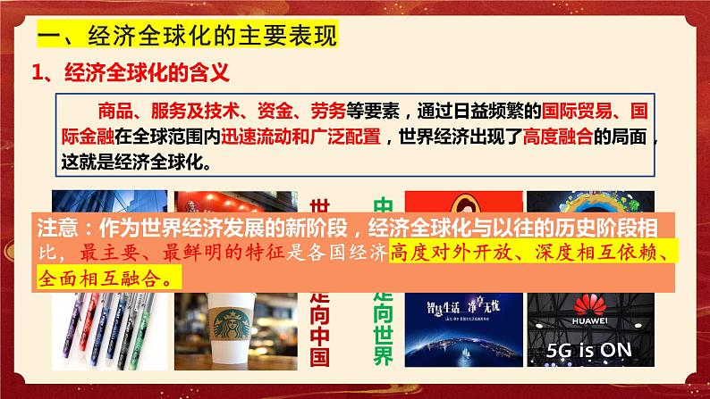 6.1 认识经济全球化 课件-2022-2023学年高中政治统编版选择性必修一当代国际政治与经济第7页