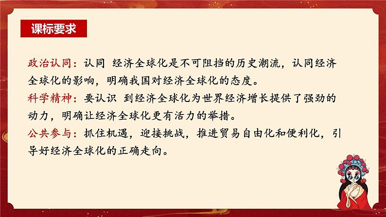 6.2 日益开放的世界经济 课件-2022-2023学年高中政治统编版选择性必修一当代国际政治与经济03