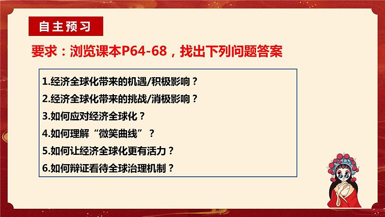 6.2 日益开放的世界经济 课件-2022-2023学年高中政治统编版选择性必修一当代国际政治与经济04