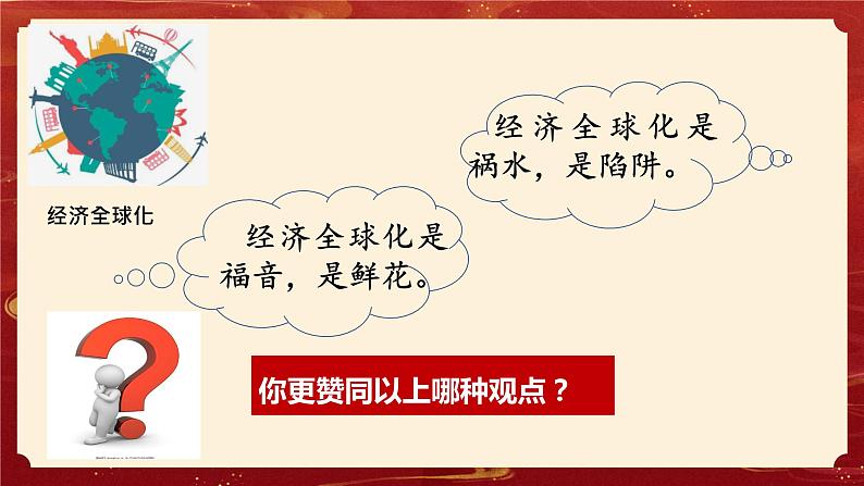 6.2 日益开放的世界经济 课件-2022-2023学年高中政治统编版选择性必修一当代国际政治与经济05