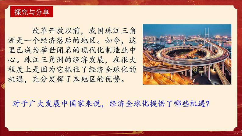 6.2 日益开放的世界经济 课件-2022-2023学年高中政治统编版选择性必修一当代国际政治与经济07