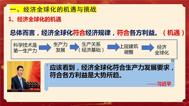 6.2 日益开放的世界经济 课件-2022-2023学年高中政治统编版选择性必修一当代国际政治与经济08