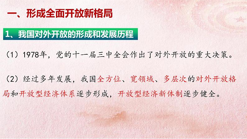 7.1 开放是当代中国的鲜明标识 课件-2022-2023学年高中政治统编版选择性必修一当代国际政治与经济第6页