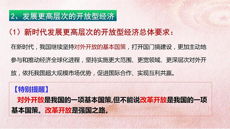 7.1 开放是当代中国的鲜明标识 课件-2022-2023学年高中政治统编版选择性必修一当代国际政治与经济第8页