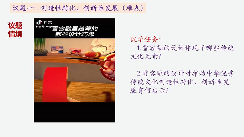 7.3弘扬中华优秀传统文化与民族精神 课件-2022-2023学年高中政治统编版必修四哲学与文化05