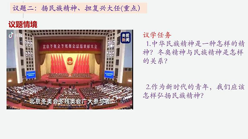 7.3弘扬中华优秀传统文化与民族精神 课件-2022-2023学年高中政治统编版必修四哲学与文化07