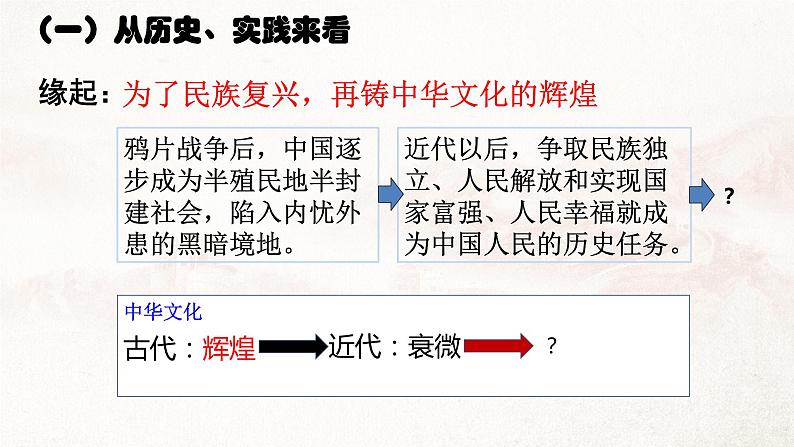 9.1文化发展的必然选择 课件-2022-2023学年高中政治统编版必修四哲学与文化02