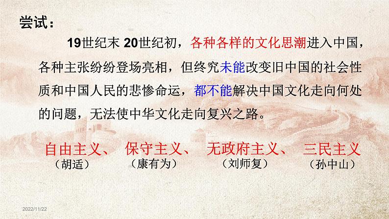 9.1文化发展的必然选择 课件-2022-2023学年高中政治统编版必修四哲学与文化03