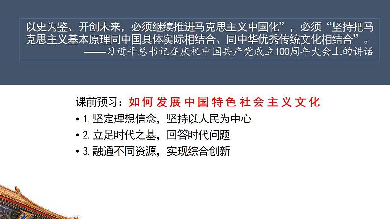 9.2 文化发展的基本路径课件-2022-2023学年高中政治统编版必修四哲学与文化01