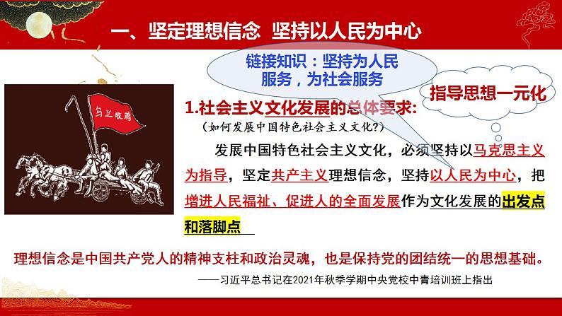 9.2 文化发展的基本路径课件-2022-2023学年高中政治统编版必修四哲学与文化07