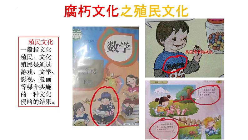 9.3 文化强国与文化自信 课件-2022-2023学年高中政治统编版必修四哲学与文化08