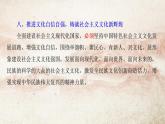 9.3 文化强国与文化自信 课件-2022-2023学年高中政治统编版必修四哲学与文化