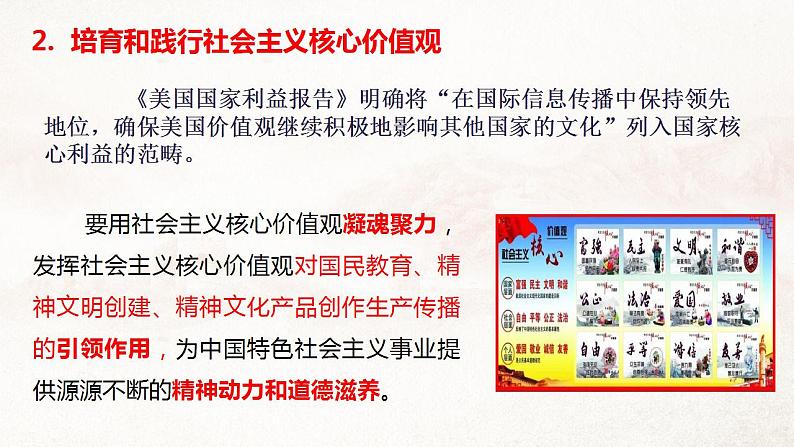 9.3 文化强国与文化自信 课件-2022-2023学年高中政治统编版必修四哲学与文化08