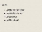 9.3 文化强国与文化自信 课件-2022-2023学年高中政治统编版必修四哲学与文化