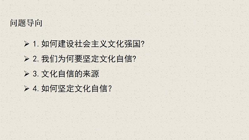 9.3 文化强国与文化自信 课件-2022-2023学年高中政治统编版必修四哲学与文化03