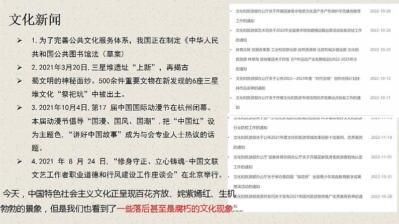 9.3 文化强国与文化自信 课件-2022-2023学年高中政治统编版必修四哲学与文化05