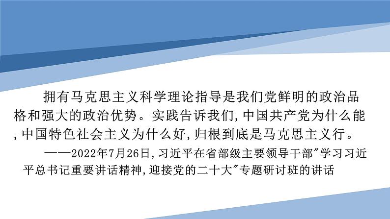 1.2科学社会主义的理论与实践 课件-2022-2023学年高中政治统编版必修一中国特色社会主义 -第1页