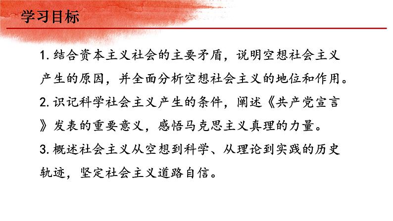 1.2科学社会主义的理论与实践 课件-2022-2023学年高中政治统编版必修一中国特色社会主义 -第3页