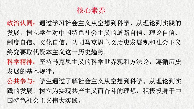 1.2科学社会主义的理论与实践 课件-2022-2023学年高中政治统编版必修一中国特色社会主义 -第4页