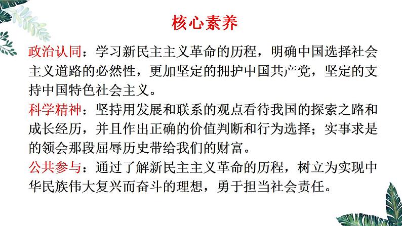 2.1新民主主义革命的胜利 课件-2022-2023学年高中政治统编版必修一中国特色社会主义第3页