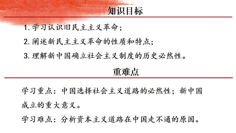 2.1新民主主义革命的胜利 课件-2022-2023学年高中政治统编版必修一中国特色社会主义第4页