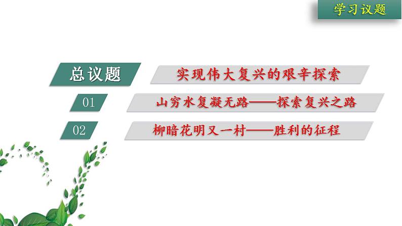 2.1新民主主义革命的胜利 课件-2022-2023学年高中政治统编版必修一中国特色社会主义第5页