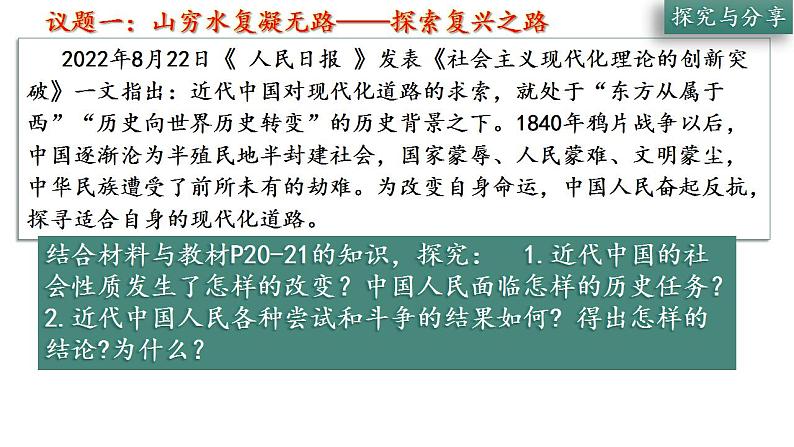 2.1新民主主义革命的胜利 课件-2022-2023学年高中政治统编版必修一中国特色社会主义第7页