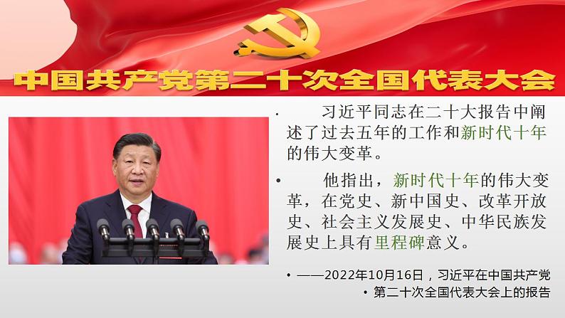 4.1中国特色社会主义进入新时代 课件-2022-2023学年高中政治统编版必修一中国特色社会主义第1页