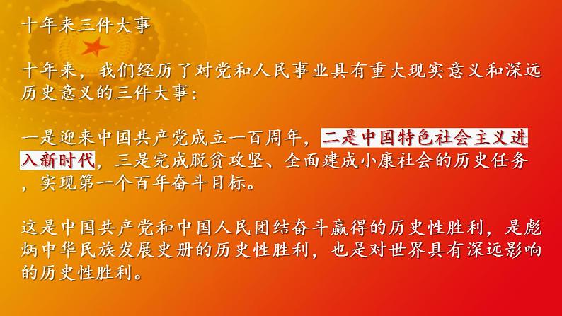 4.1中国特色社会主义进入新时代 课件-2022-2023学年高中政治统编版必修一中国特色社会主义第2页