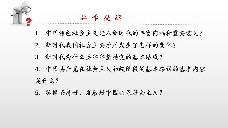 4.1中国特色社会主义进入新时代 课件-2022-2023学年高中政治统编版必修一中国特色社会主义第6页