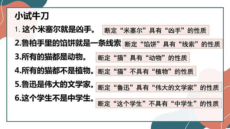 5.2正确运用简单判断课件-2022-2023学年高中政治统编版选择性必修三逻辑与思维第8页