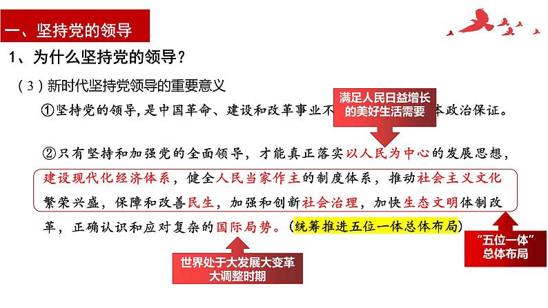 3.1 坚持党的领导 课件-2023届高考政治一轮复习统编版必修三政治与法治第5页